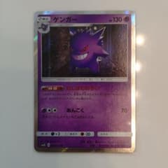 ゲンガー R サン&ムーン 拡張パック 覚醒の勇者 キラ 022/050 - メルカリ