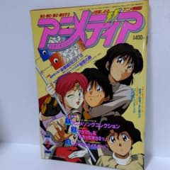 ≪ピンナップ付≫アニメディア 1993年5月号 - メルカリ