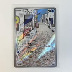 ヤドン AR SV1V バイオレットex 082/078 - メルカリ