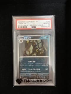 ブラッキーマスターボールミラー【 PSA10】のサムネイル
