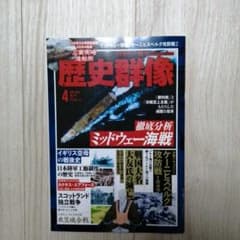 歴史群像　2022年4月号のサムネイル