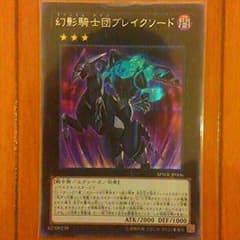 雪の降る街様専用　遊戯王　幻影騎士団ブレイクソード(1枚)　超美品!のサムネイル