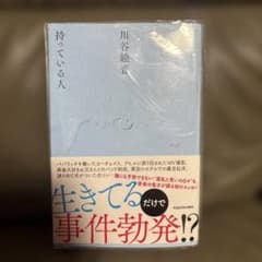 持っている人のサムネイル