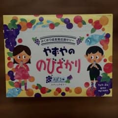 やずや　ののびざかり　スティックゼリー　ぶどう味　新品未開封のサムネイル