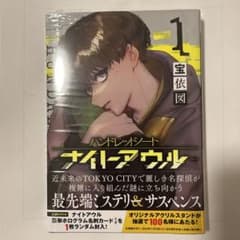 ハンドレッドノート ナイトアウル 1巻※即購入可のサムネイル