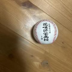 第100回全国高校野球選手権記念大会 花咲徳栄高校 記念ボールのサムネイル