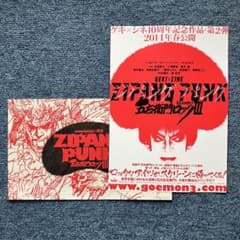 ジパングパンク 五右衛門ロックIII チラシ2枚 フライヤー 古田新太