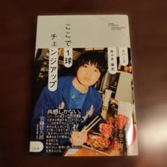 ここで1球チェンジアップのサムネイル