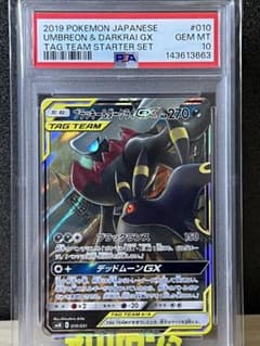 ブラッキー＆ダークライGX RR PSA10 - メルカリ