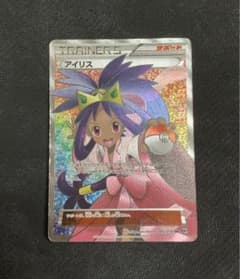 【ゆき様専用】ポケモンカード　アイリス　SRのサムネイル