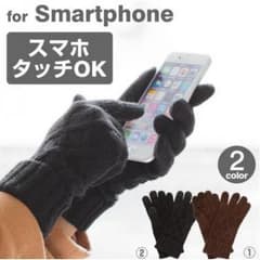 スマホ手袋★スマートフォン対応★タッチグローブ★フリーサイズ★ニット t91のサムネイル