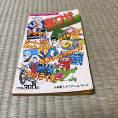 ファミリーコンピュータ　裏ワザ スーパーテクニック 攻略本のサムネイル