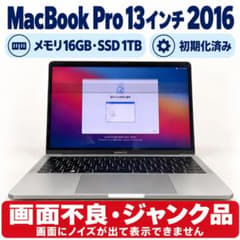 MacBook Pro 2016 【13インチ ジャンク 画面不良 電源OK 】 MacBook Pro 13 2016 16GB 1TB 画面不良 ジャンク - メルカリ