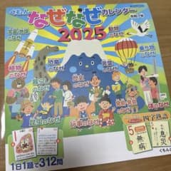 Thumbnail of くもん　なぜなぜカレンダー　2025