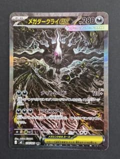 メガダークライex SAR M 拡張パック アビスアイ キラ 114/081 - メルカリ