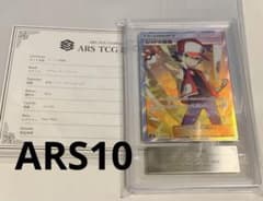 レッドの挑戦　ARS10 レッドの挑戦 SR ARS10 さいとうなおき 鑑定書付 ポケモンカードゲーム
