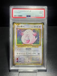 PSA9】ラッキー 015/032 ポケモンカード classic CLF - メルカリ