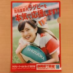 3枚百田夏菜子RWC2019クリアファイルのサムネイル