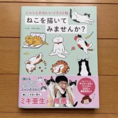 ニャンとかわいいイラスト帖 ねこを描いてみませんか?のサムネイル