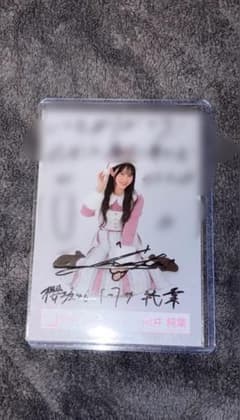 も*な様 向井純葉 2024サンタ衣装 座り直筆サインのサムネイル