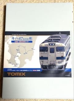 未使用 97962 TOMIX キハ47 8000形 九州色 鹿児島車両センター - メルカリ