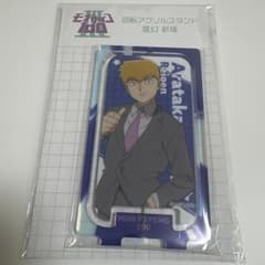 モブサイコ100 III 回転アクリルスタンド 霊幻新隆