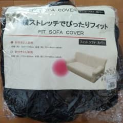 フィットソファーカバー 黒のサムネイル