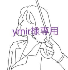 yrnir様専用　130サイズのサムネイル