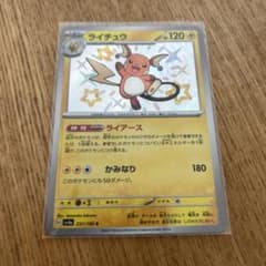 ライチュウ S SV4a シャイニートレジャーex 237/190 - メルカリ
