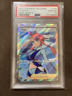 PSA 10 フウロ SR s4a 195/190 PSA10】フウロ(SR){サポート}〈195/190〉[S4a] – 晴れる屋2