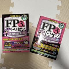 FP3級合格のトリセツ 速習テキスト＆速習問題集 2024-25年版のサムネイル