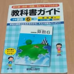 教科書ガイド 小学算数6年(啓林館版)のサムネイル