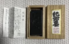 紀州墨 書道用具 木箱付きのサムネイル