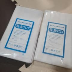 飛鳥クロス 未使用 2セット 布巾 クロスのサムネイル