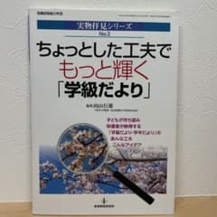 ちょっとした工夫でもっと輝く「学級だより」のサムネイル