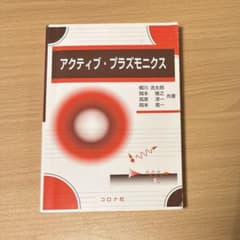 アクティブ・プラズモニクスのサムネイル