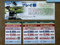 宜野座カントリークラブ プレイ券＋季節チケットセット - メルカリ
