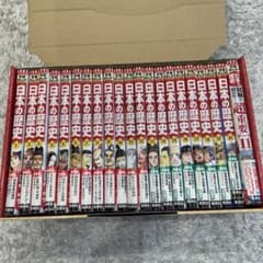 集英社コンパクト版学習まんが 日本の歴史 全巻セット(全20巻＋別巻1