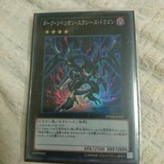 ダークリベリオンエクシーズドラゴンのサムネイル