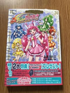 スマイルプリキュア! : Precure 10th × Nakayosi 60…のサムネイル