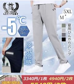 夏用ひんやりパンツ　2枚のサムネイル