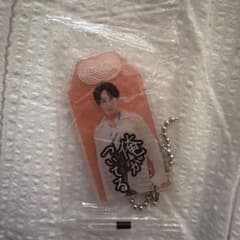 Snow Man お守り風キーホルダー 俺がついてる 宮舘涼太 新品未使用未