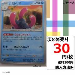 (残2) 1枚 ウミトリオ 025 sv4K 30円×枚