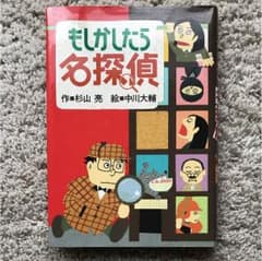 もしかしたら名探偵のサムネイル