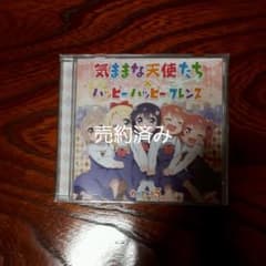 私に天使が舞い降りた！　ＣＤのサムネイル