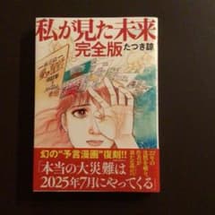 私が見た未来のサムネイル