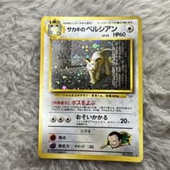ポケモンカード サカキのペルシアン 旧裏 - メルカリ