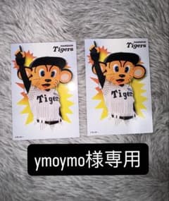 ymoymo様専用のサムネイル