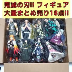 鬼滅の刃 プライズフィギュア 大量まとめ売り!! 18点セット - メルカリ