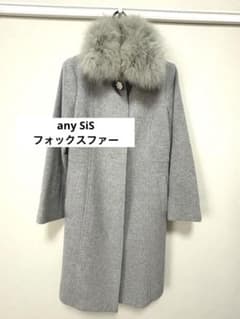 クリーニング済【any SiS 】アンゴラ フォックスファー ロングコート